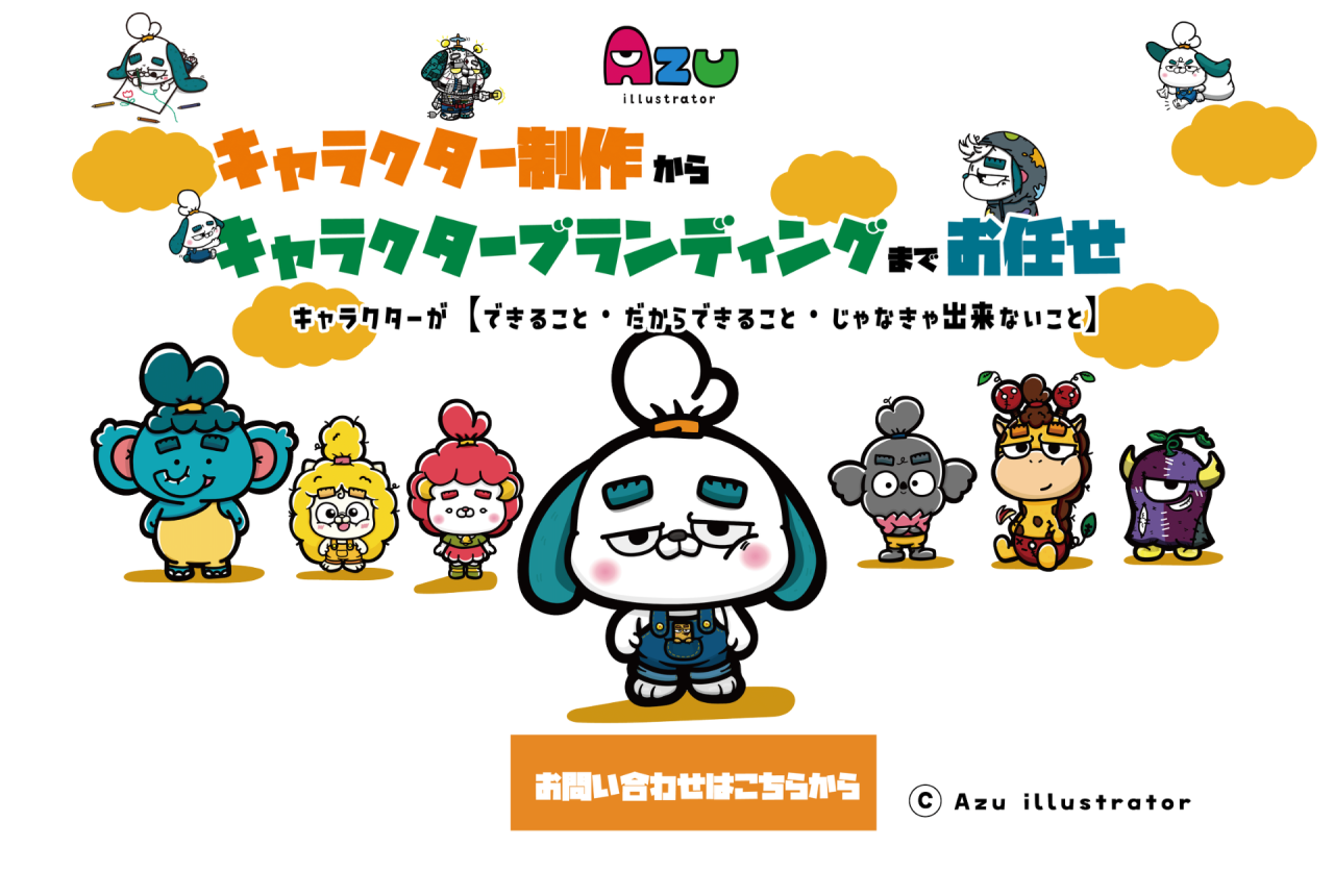 お客様の想いを描くイラスト
