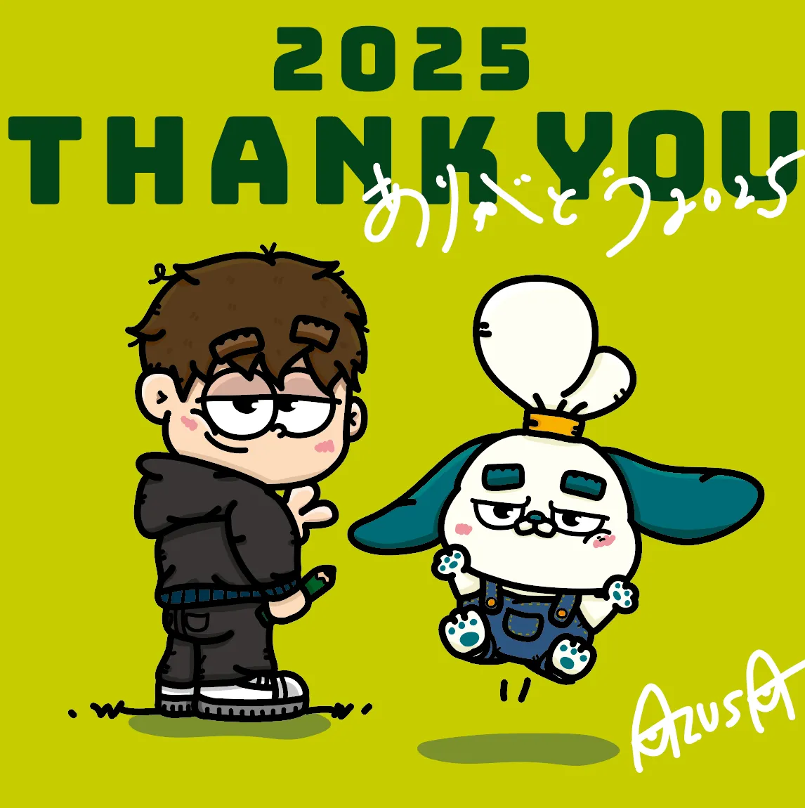  2025年ありがとうございました