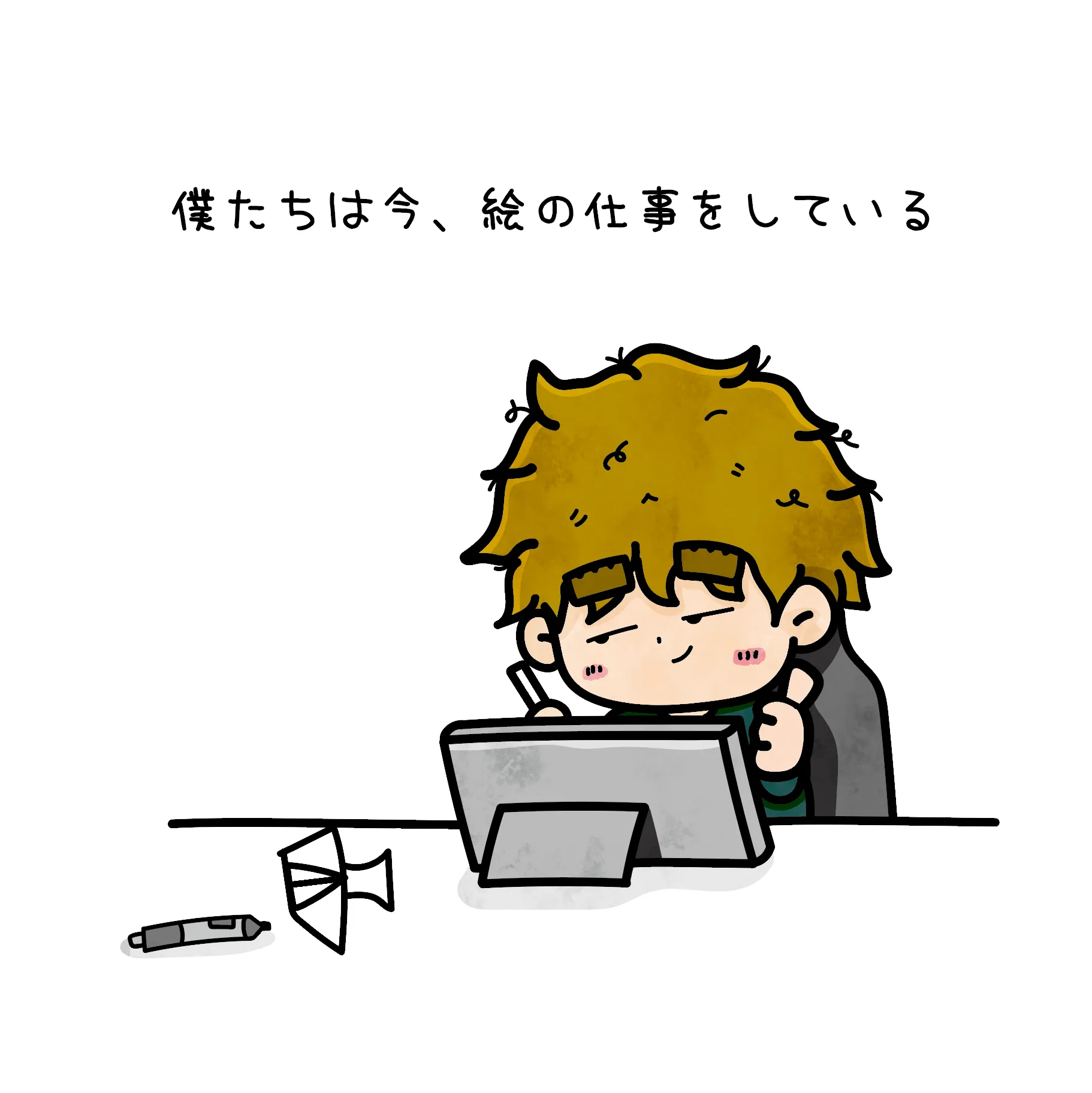 絵を仕事にしている僕の師はじいちゃん。